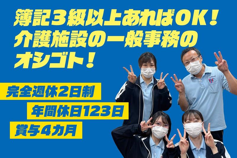 社会福祉法人仁成福祉協会の求人・転職情報