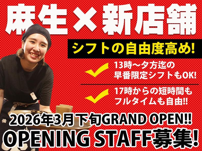 炭火居酒屋　炎　麻生2号店のアルバイト・バイト求人情報-48