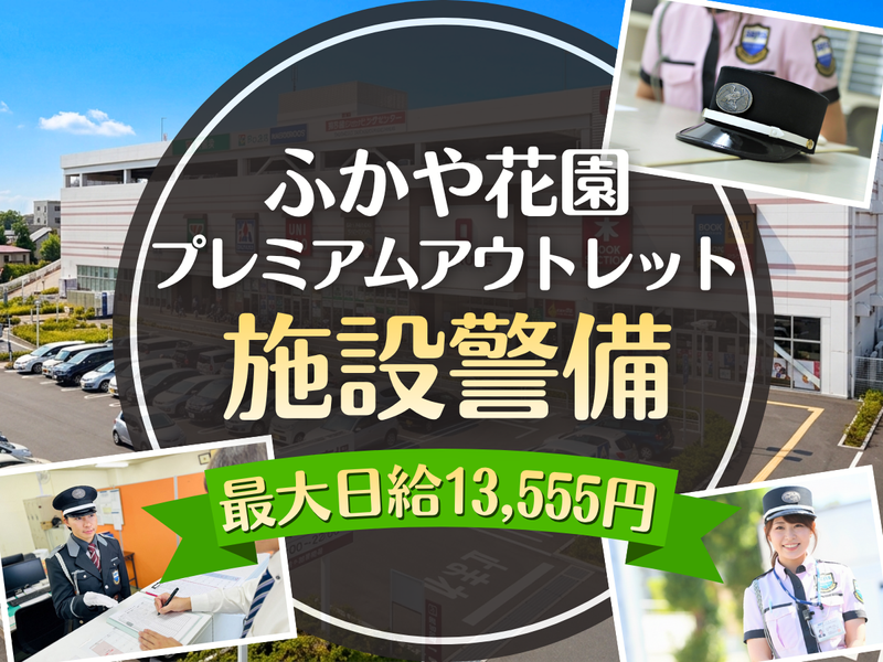 株式会社シムックス　商業警備課-0003の求人・転職情報