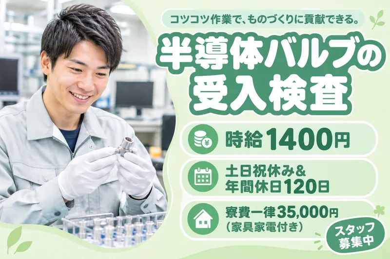 株式会社ブラステックのアルバイト・バイト求人情報
