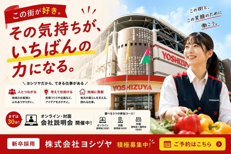株式会社義津屋