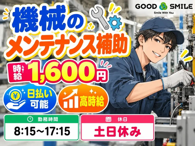 株式会社GOODSMILEのアルバイト・バイト求人情報