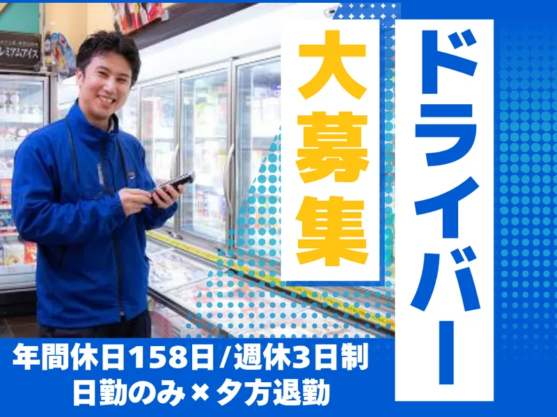 株式会社アイスコ　厚木物流センターの求人・転職情報
