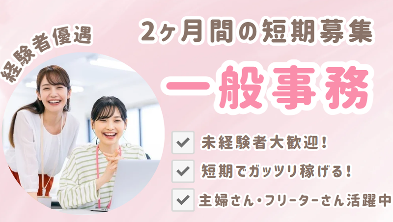 株式会社東京ひよ子　東京本社の派遣求人情報