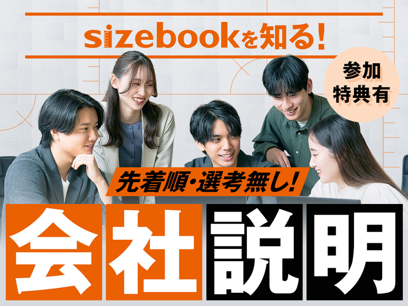株式会社ｓｉｚｅｂｏｏｋ