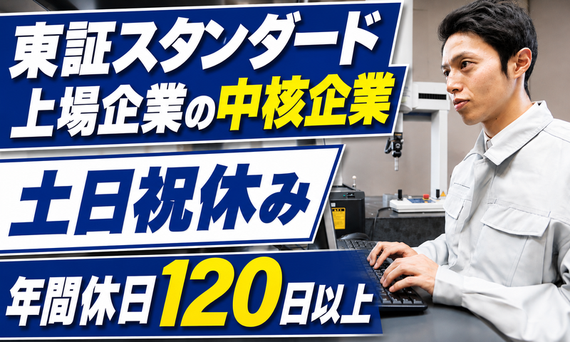 昭和ゴム株式会社の求人・転職情報