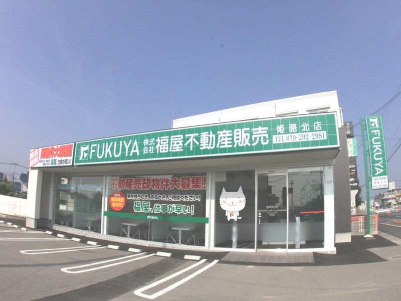株式会社福屋不動産販売　姫路北店のアルバイト・バイト求人情報-05