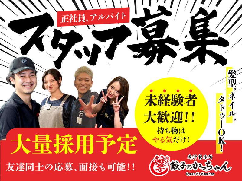 餃子のかっちゃん　名古屋金山店のアルバイト・バイト求人情報-05