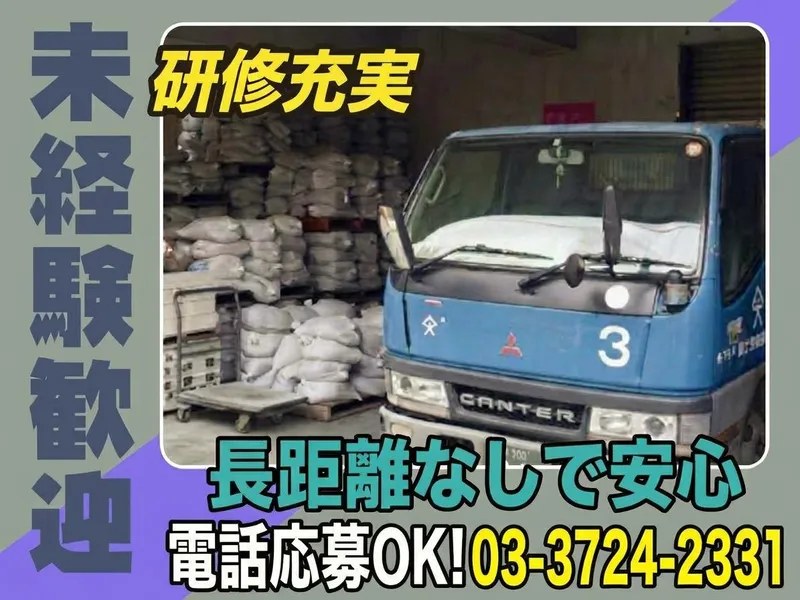 株式会社大野屋建材の求人・転職情報