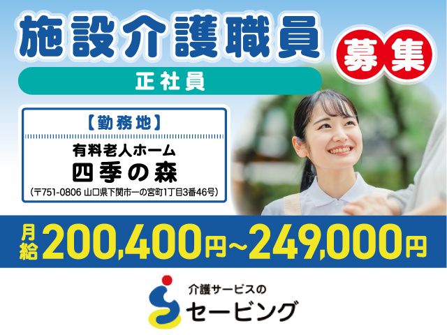 株式会社セービング-0005の求人・転職情報