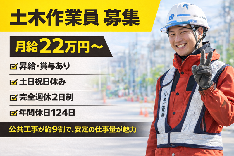 小木工業 株式会社の求人・転職情報
