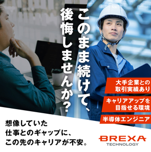 株式会社ＢＲＥＸＡ　Ｔｅｃｈｎｏｌｏｇｙの求人・転職情報