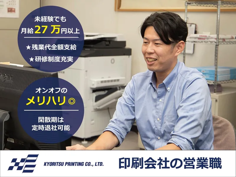 共立印刷株式会社の求人・転職情報
