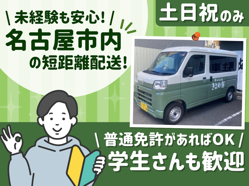 きよめ餅総本家のアルバイト・バイト求人情報-02