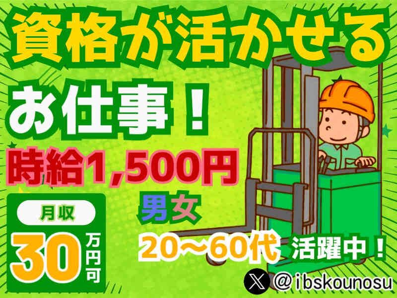 勤務地:群馬県太田市　面接地:アイ・ビー・エス・アウトソーシング株式会社　WEB面談対応可能
