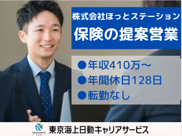 株式会社ほっとステーションの求人・転職情報