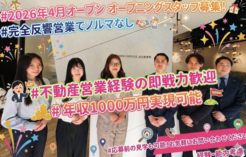 株式会社東宝ハウス名古屋城東の求人・転職情報