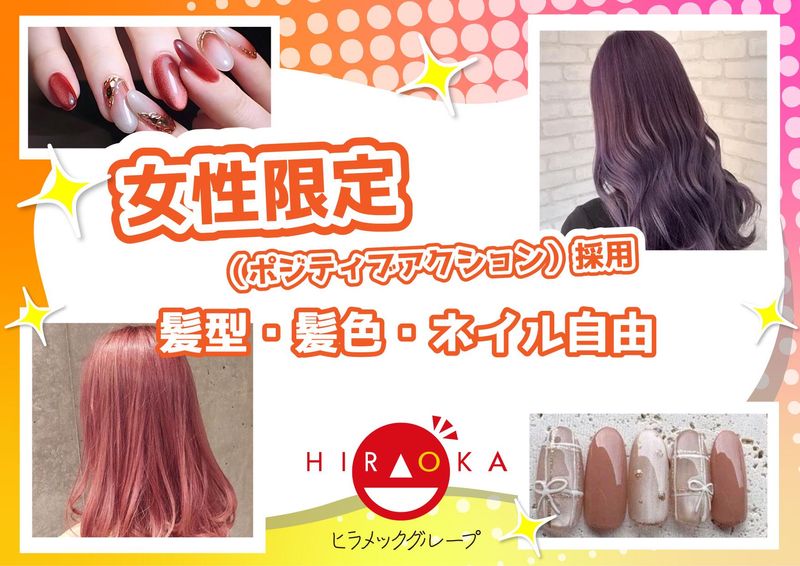 株式会社ヒラオカコーポレーションの求人・転職情報