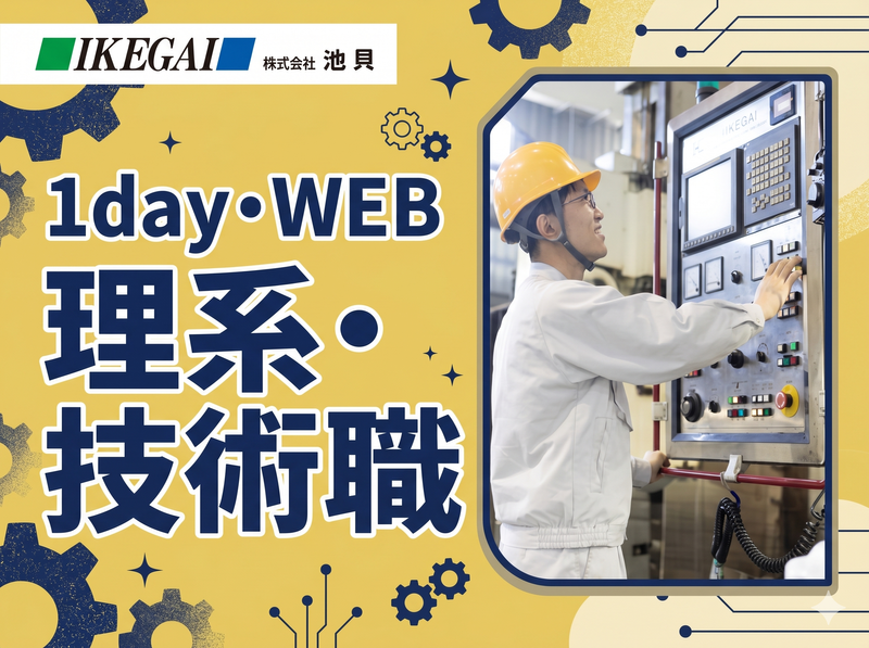 株式会社池貝