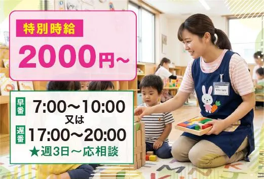 社会福祉法人 尚徳福祉会<勤務地:神奈川県川崎市内・横浜市内の認可保育園>のアルバイト・バイト求人情報