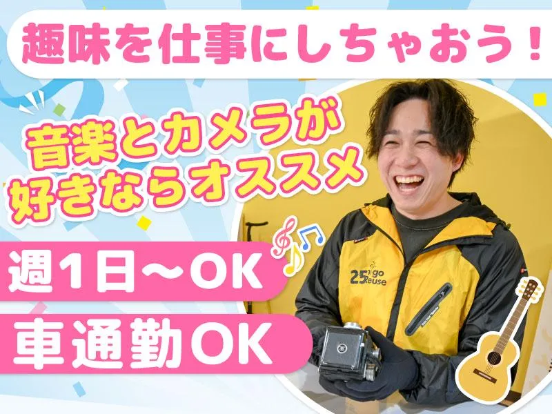 ニーゴ・リユース仙台店(アンドトランク株式会社)のアルバイト・バイト求人情報