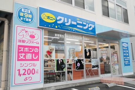 ポニークリーニング　京葉工場　リフォーム室