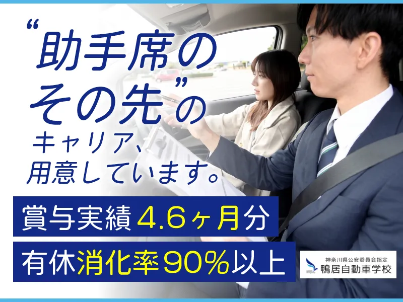 株式会社鴨居自動車学校の求人・転職情報