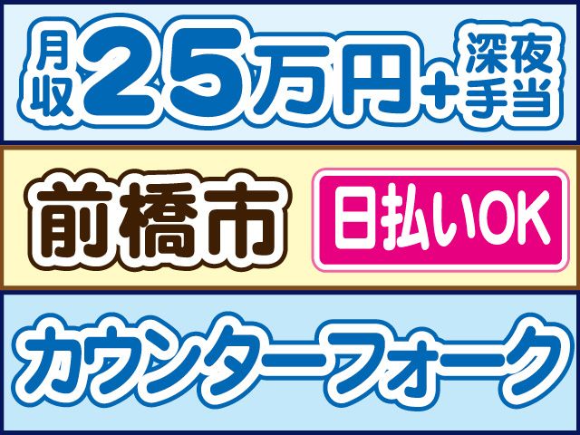 株式会社ロフティー 前橋支店のアルバイト・バイト求人情報-04