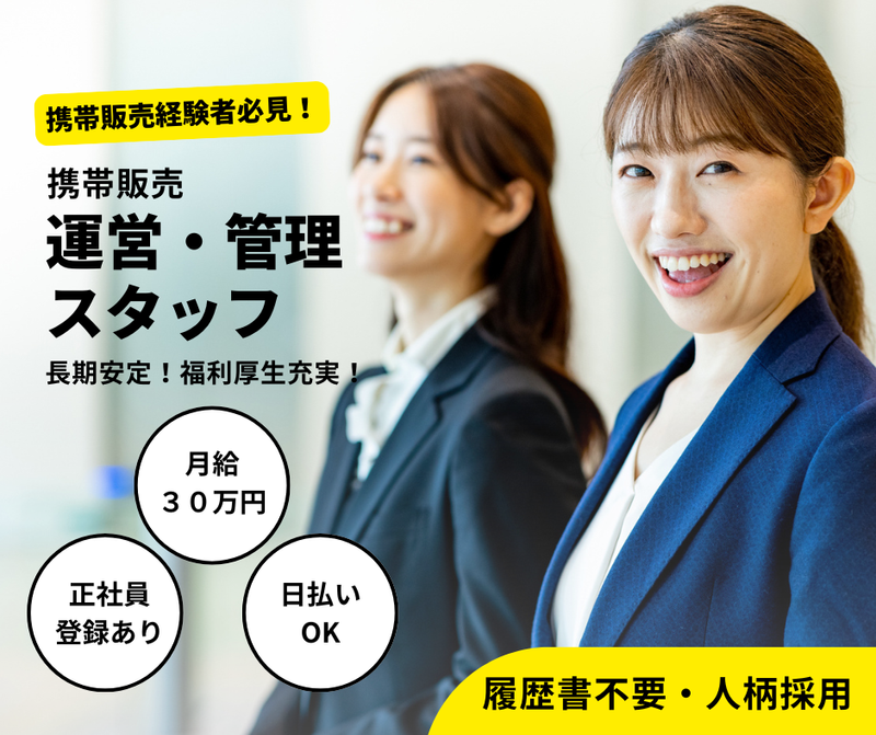 株式会社SUCCESS STAGE-0043の求人・転職情報