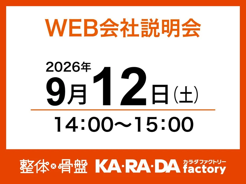 WEB説明会 未経験でもトレーナーを目指せる理由とは!?