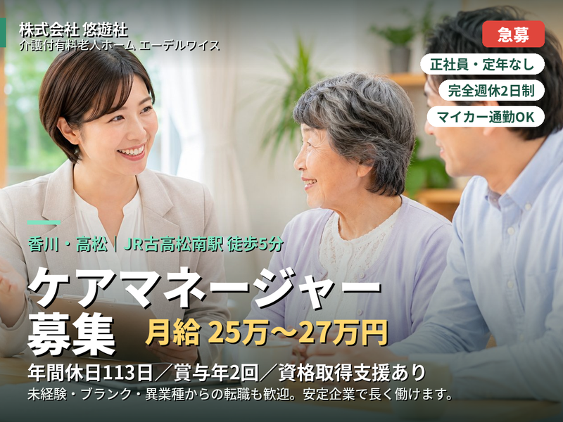 株式会社悠遊社の求人・転職情報