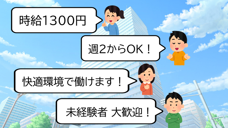 株式会社エムサス東京支店 施設管理課のアルバイト・バイト求人情報-02