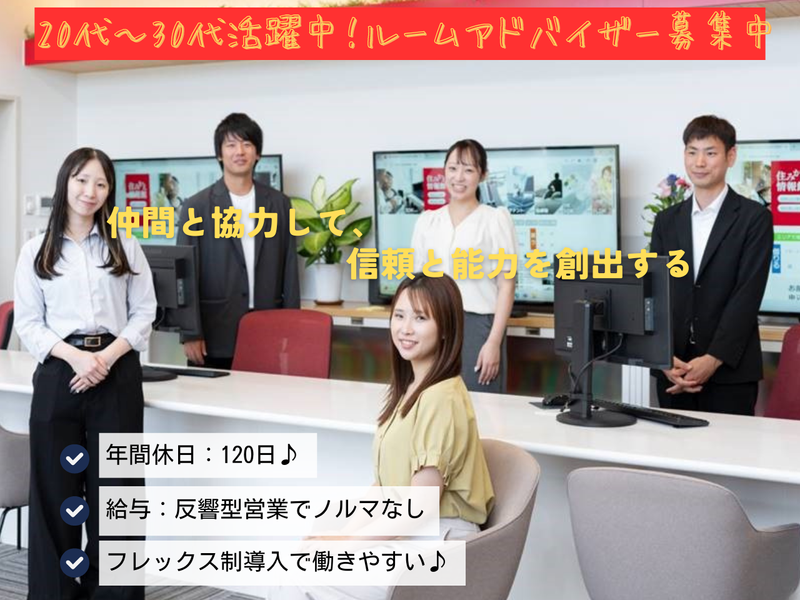 株式会社住みかえ情報館の求人・転職情報