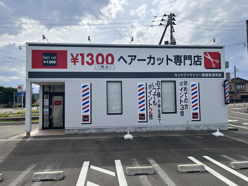 カットファクトリー原信来迎寺店のアルバイト・バイト求人情報-04