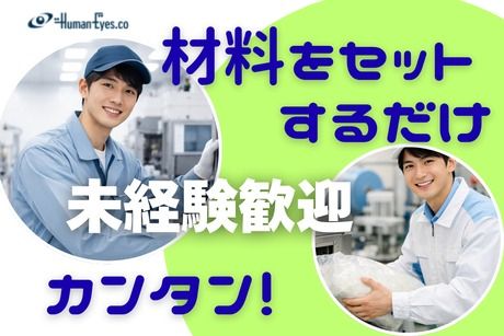 株式会社ヒューマンアイズの求人・転職情報