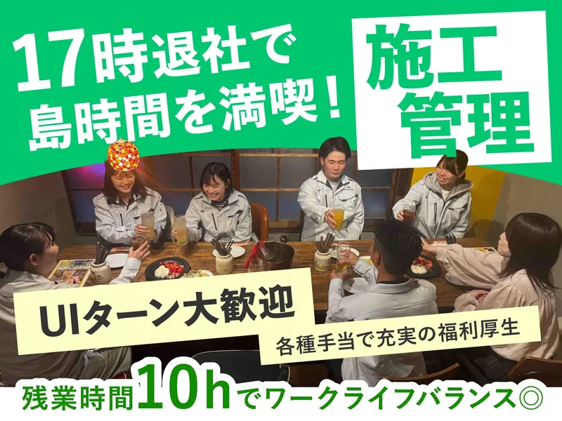 全淡建設株式会社の求人・転職情報