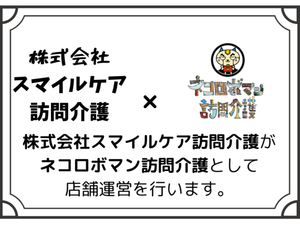 株式会社スマイルケア訪問介護のアルバイト・バイト求人情報-04