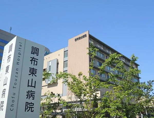 医療法人社団東山会の求人・転職情報