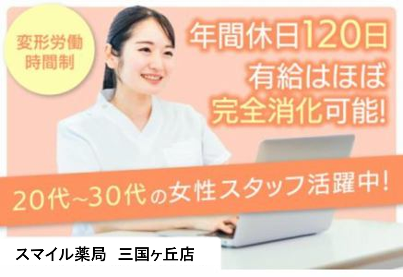 有限会社スマイルメディカルの求人・転職情報