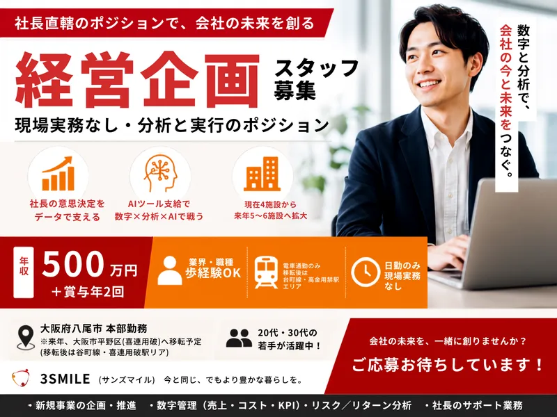 株式会社3SMILEの求人・転職情報
