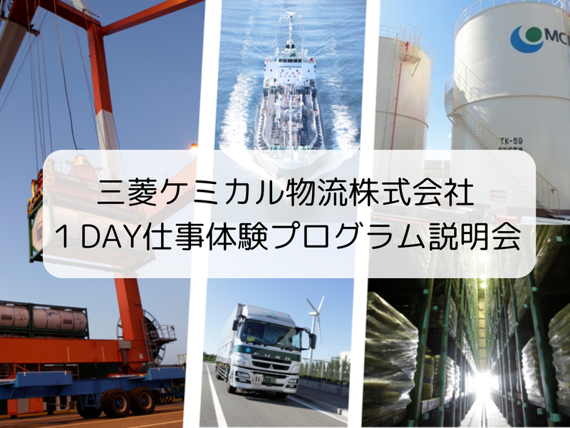 三菱ケミカル物流株式会社