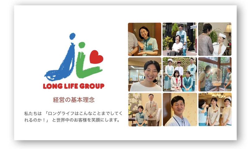 日本ロングライフ株式会社の求人・転職情報