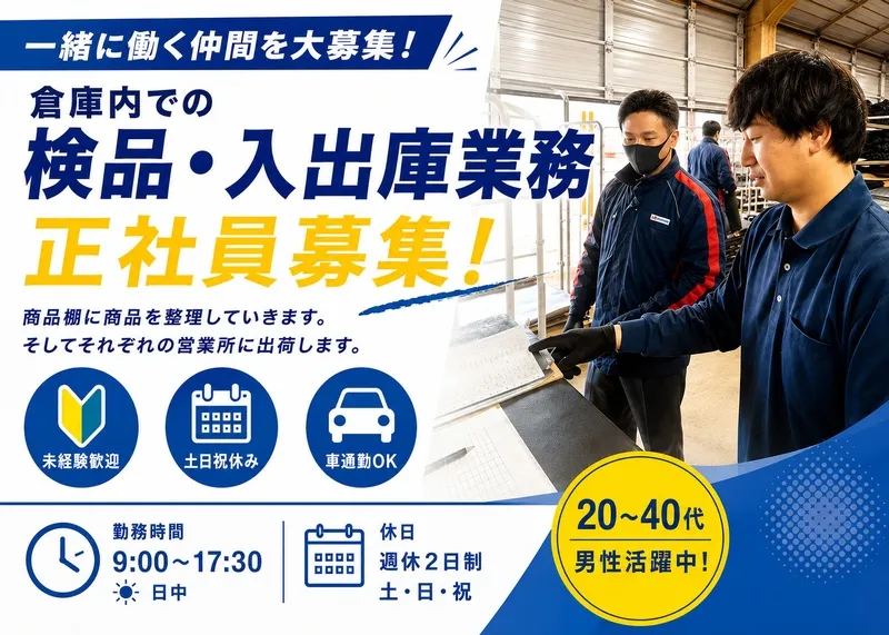 株式会社サニクリーン北陸の求人・転職情報