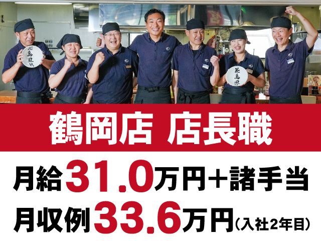 株式会社花鳥風月の求人・転職情報