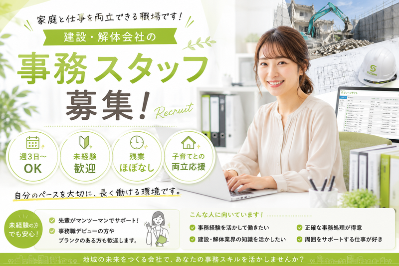 スズミ株式会社の求人・転職情報