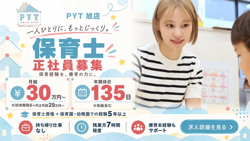 ぴゅっと旭店のアルバイト・バイト求人情報