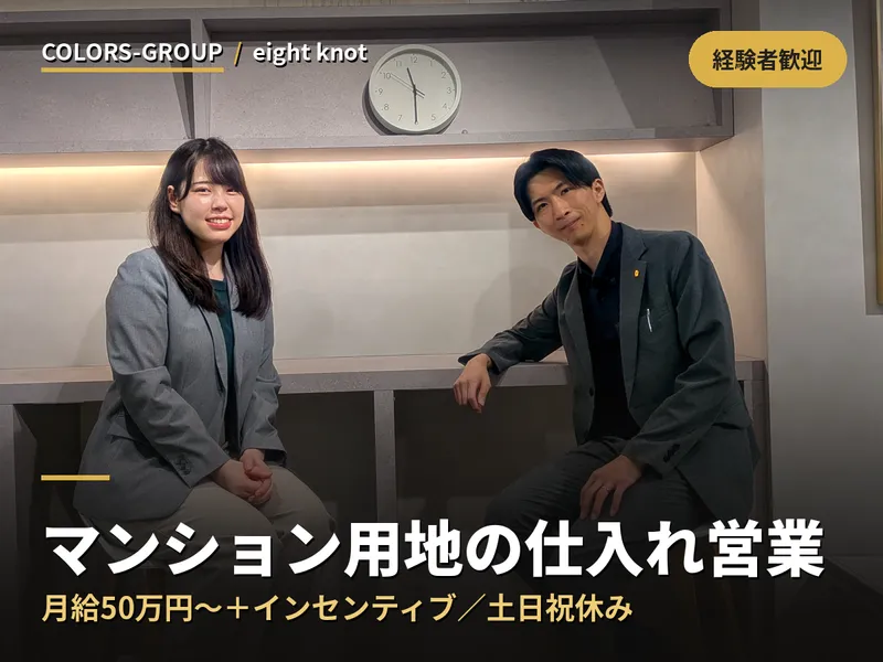 株式会社エイトノットの求人・転職情報