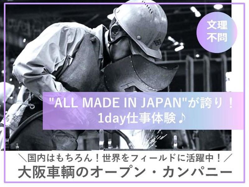 【WEB開催】産業用車輌で世界の産業を支える会社
