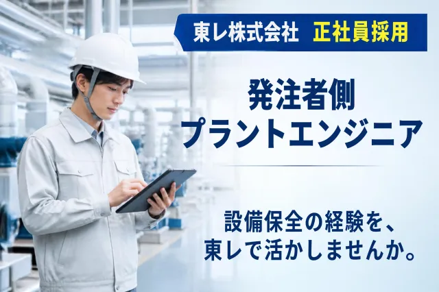 東レエンタープライズ株式会社滋賀人材サービス部の求人・転職情報