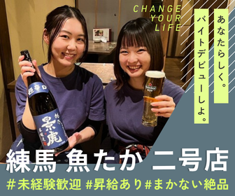 練馬 魚たか 二号店のアルバイト・バイト求人情報-31